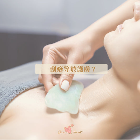 刮痧有助疏通經絡,調整五臟六腑,促進氣血循環;配合精選按摩油,以「中西合壁」手法,使肌膚由內至外散發健康氣色。